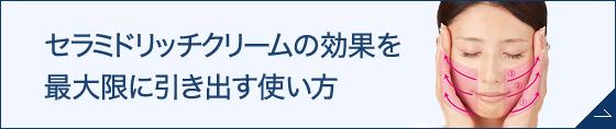 白漢 しろ彩 セラミドリッチクリーム | 白漢 しろ彩 公式オンライン